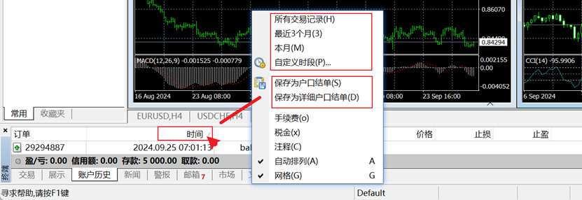 MT4电脑端交易记录查看