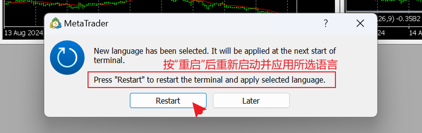 MT4电脑端重启确认-英文版