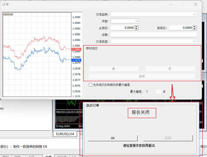 MT4电脑端报价关闭