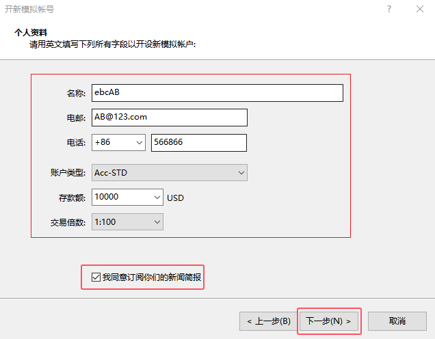 MT4模擬帳戶註冊資料填寫完整版