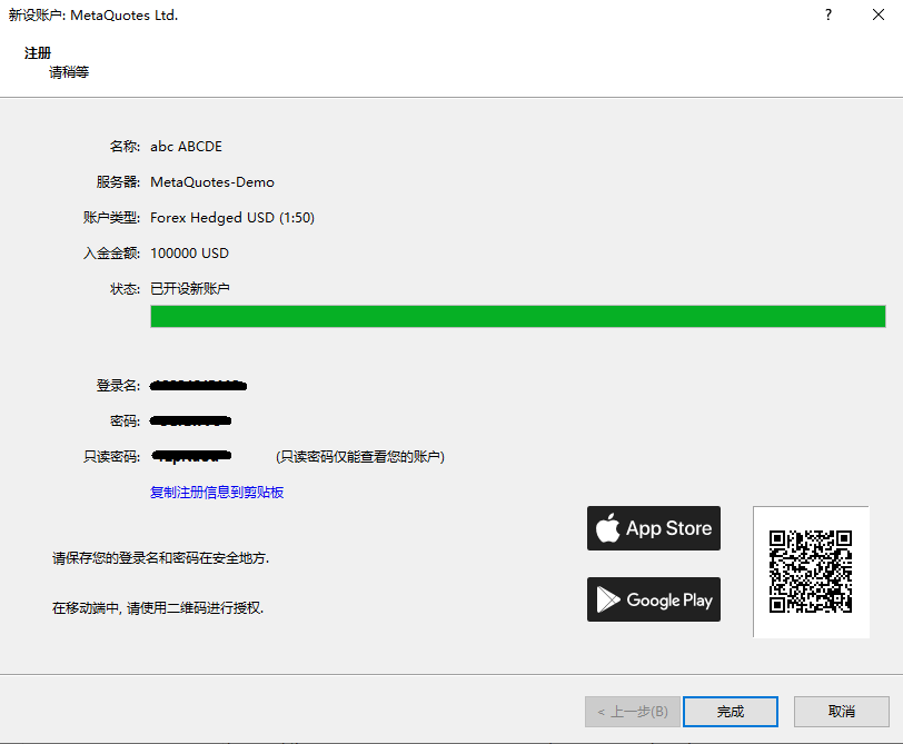 MT5模擬帳戶註冊成功頁面