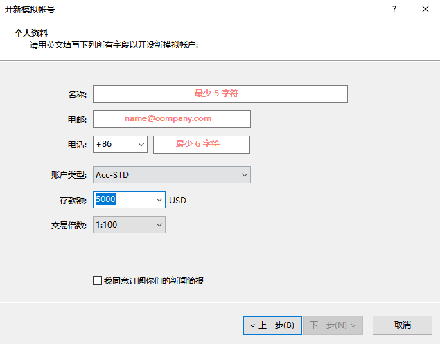 MT4模擬帳號個人資料頁面