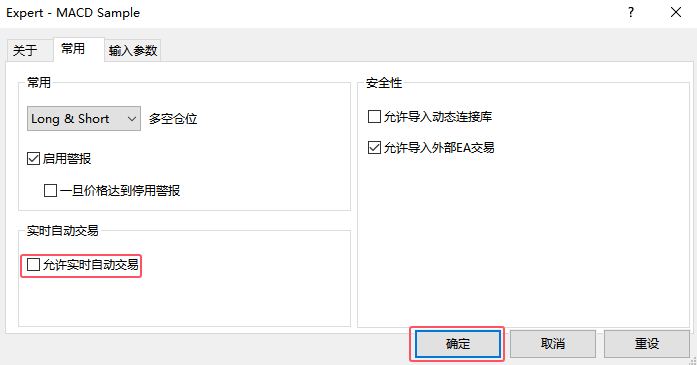 EA自动交易取消运行状态