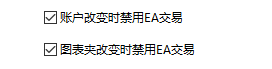 EA交易系统禁用设置