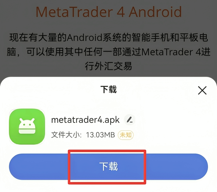 MT4手机端安装包下载