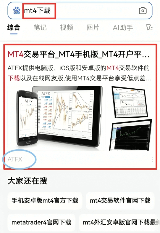 MT4手机端下载搜索