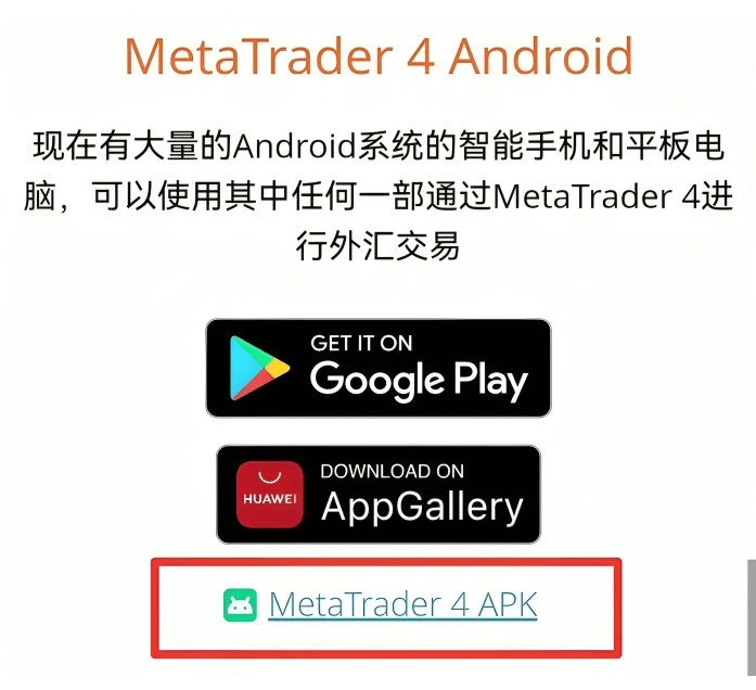 MT4手机端官网安卓下载口