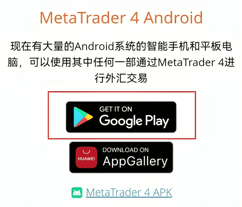 MT4 ios版软件官网谷歌应用商店入口