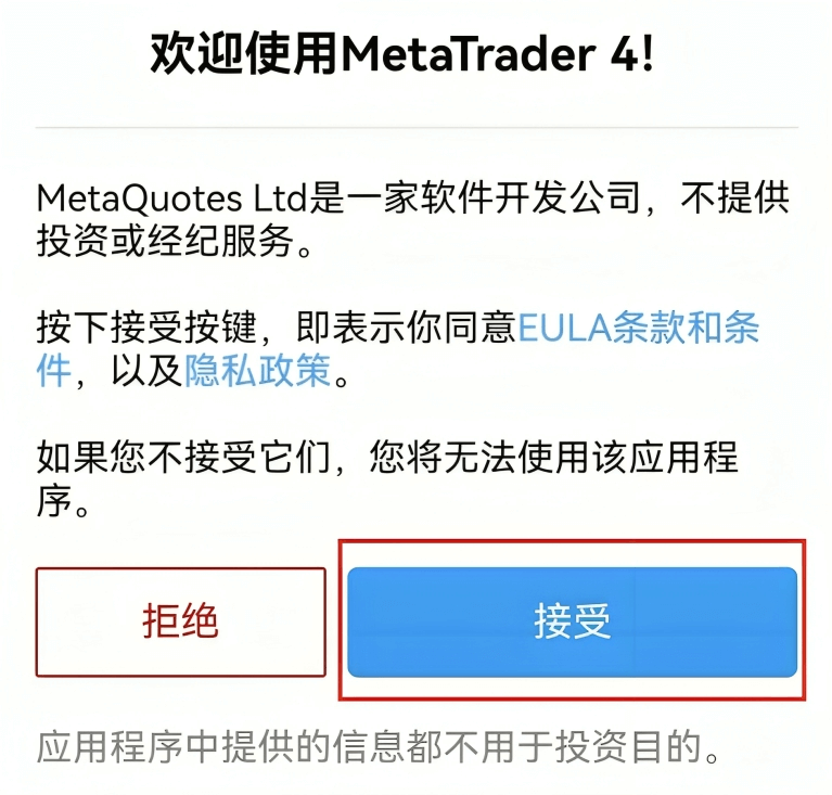 MT4手机端首登授权