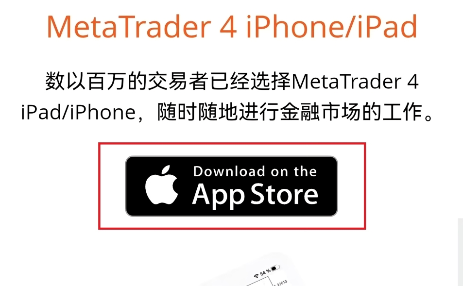 MT4 ios版软件官网苹果应用商店入口