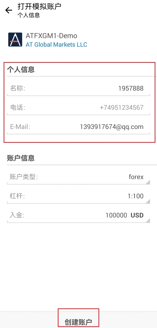 MT4手机端模拟账户创建