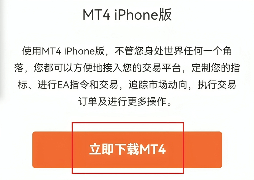 MT4 ios版经纪商官网下载准备