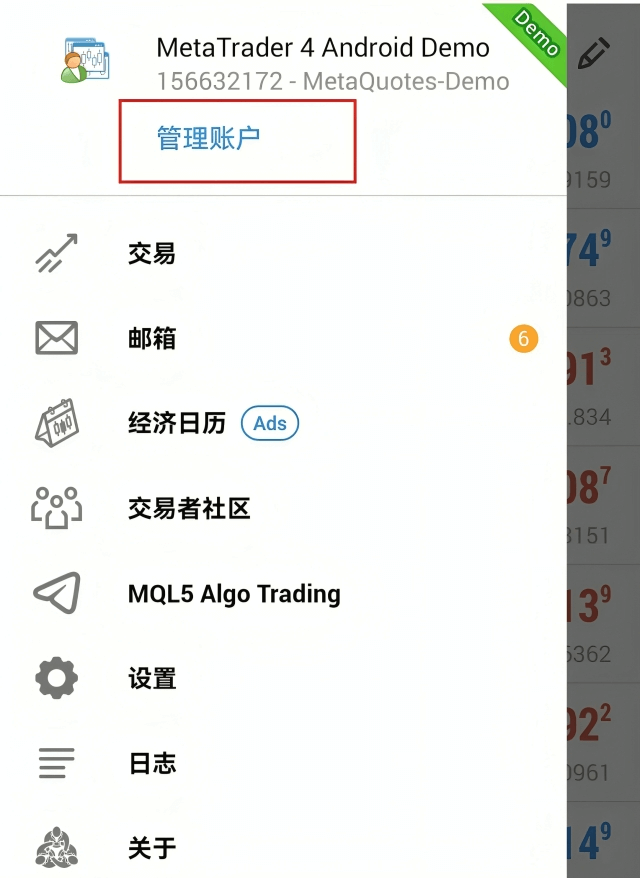 MT4手机端边栏-管理账户