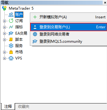 MT5導航選擇登入交易帳戶