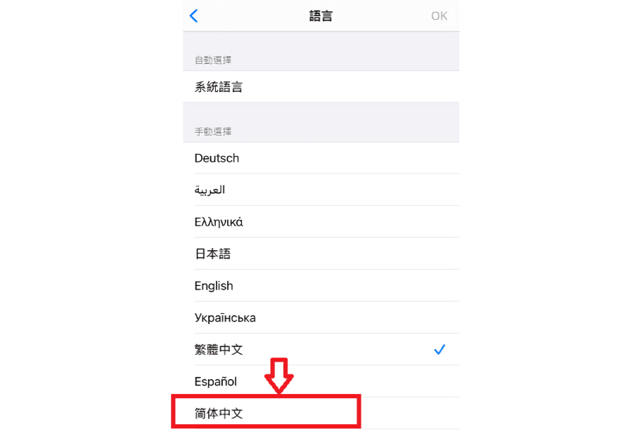 MT4 ios版介面语言设置-简体中文