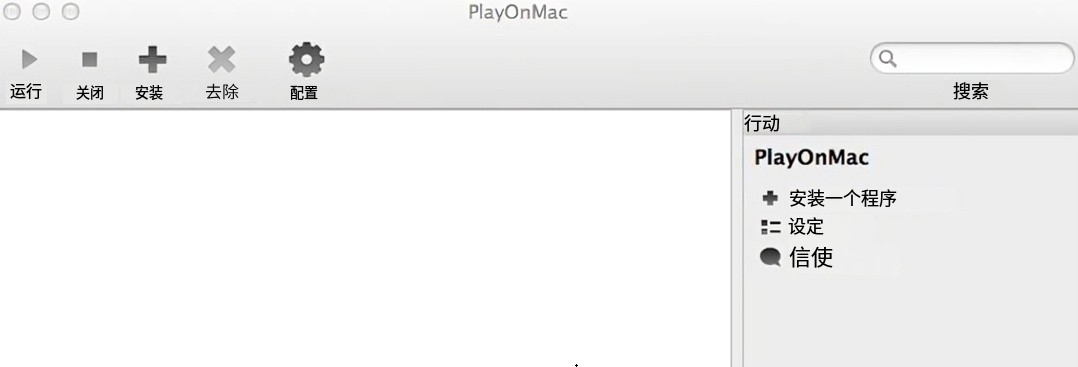 MT5 Mac端-PlayOnMac軟體启用