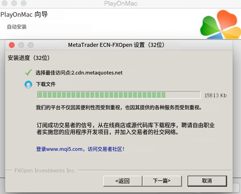 MT5 Mac端-PlayOnMac中啟動安裝