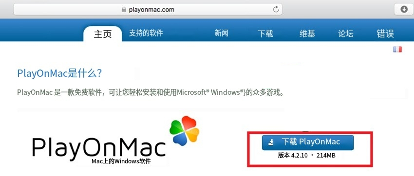 MT5 Mac端-PlayOnMac官網