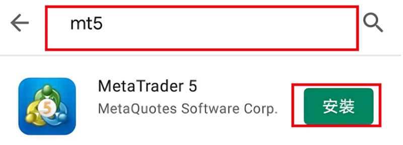 MT5安卓手机端谷歌应用商店搜索安装