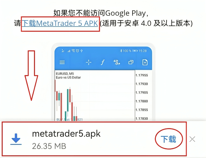 MT5安卓手机端官网下载入口