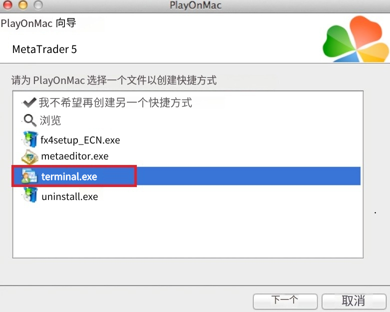 MT5 Mac端-PlayOnMac中安裝完成