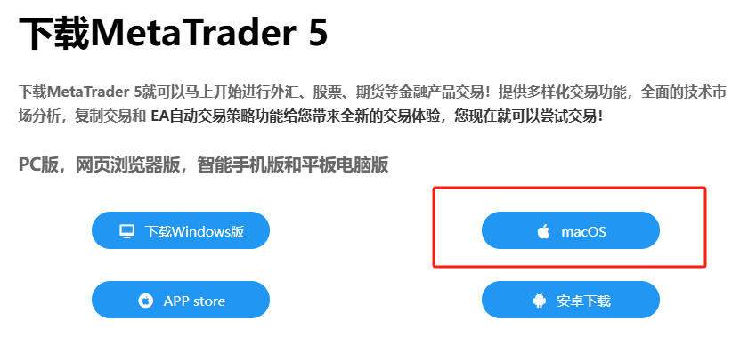 MT5 Mac端经纪商平台-Mac版下载入口