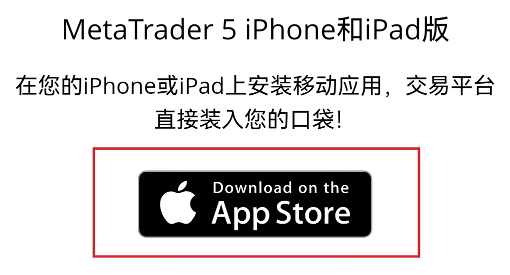 MT5苹果手机软件官网App Store下载入口