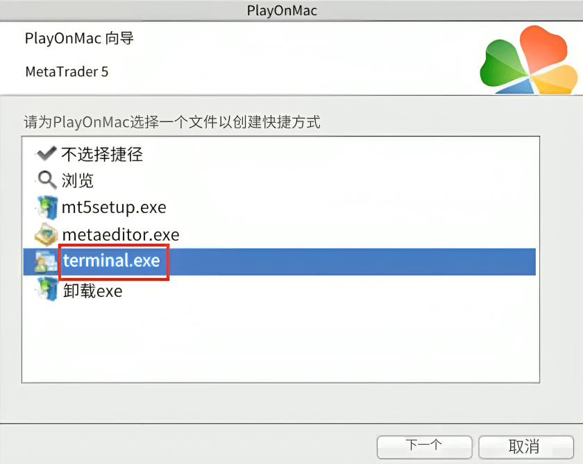 MT5 Mac端-PlayOnMac中安装完成