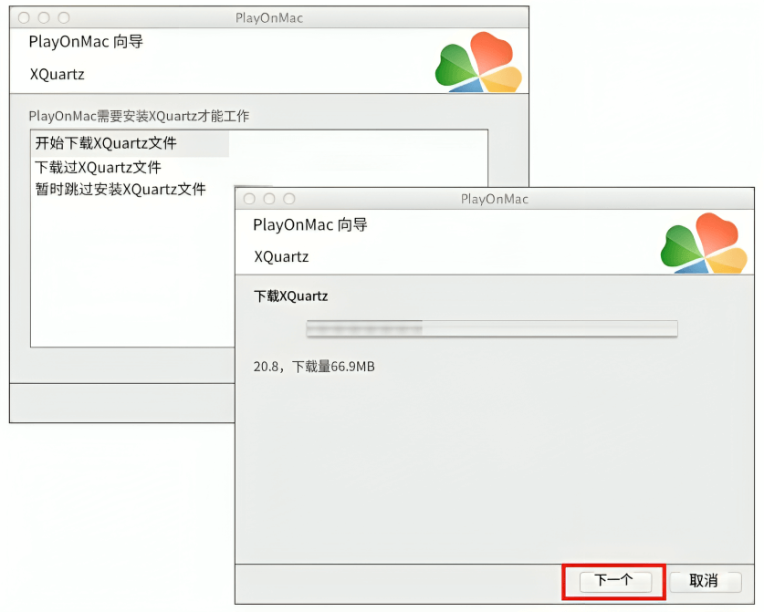 MT5 Mac端-PlayOnMac XQuartz组件安装