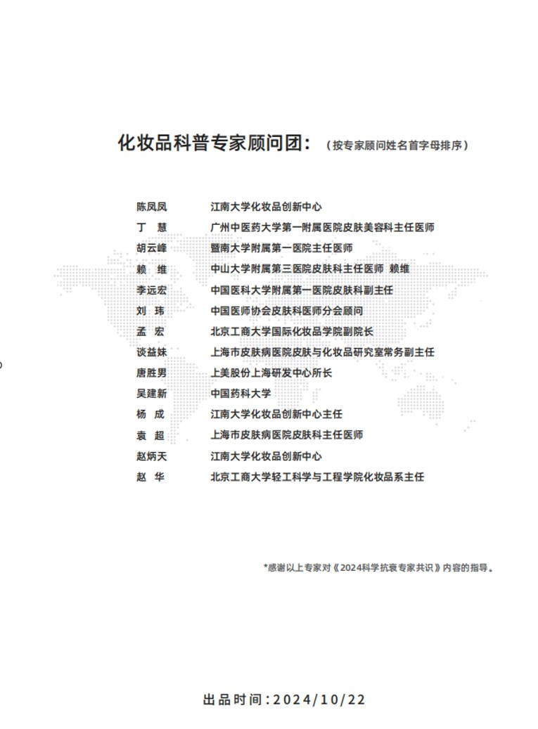 前沿突破 上美股份(02145)韩束研究成果入选《2024科学抗衰专家共识》 - 图片2