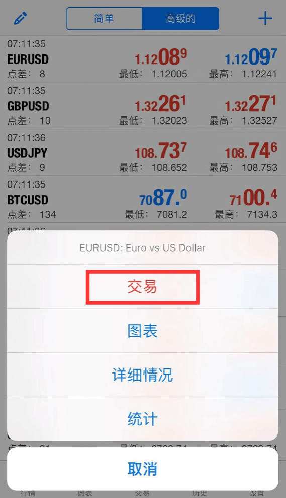 MT5 ios端行情页面交易栏