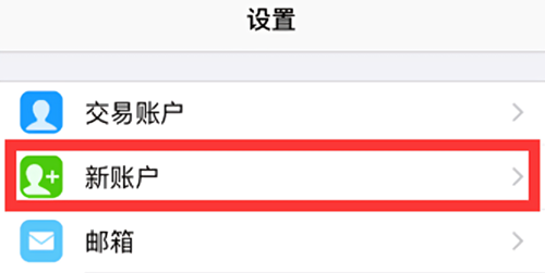 MT5蘋果手機設定頁面-新帳戶