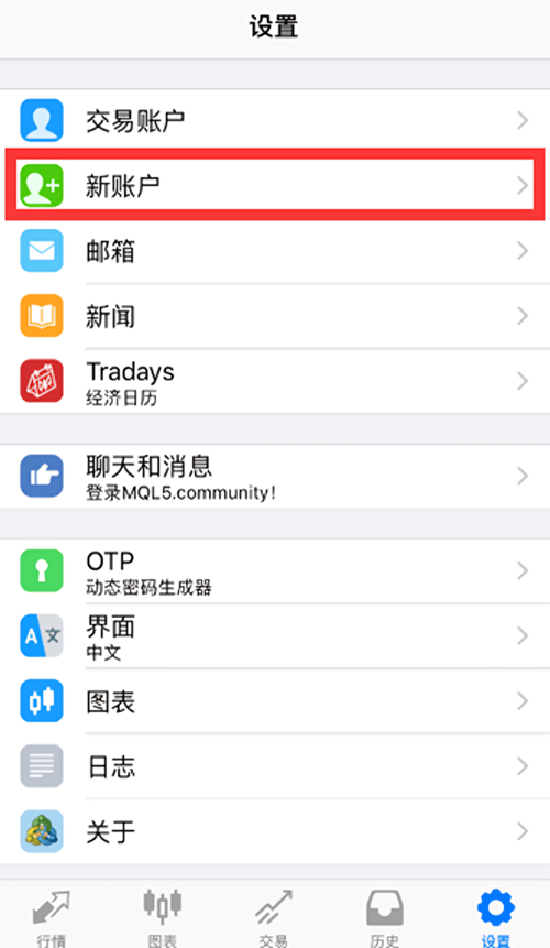 MT5蘋果手機設定頁面-新帳戶