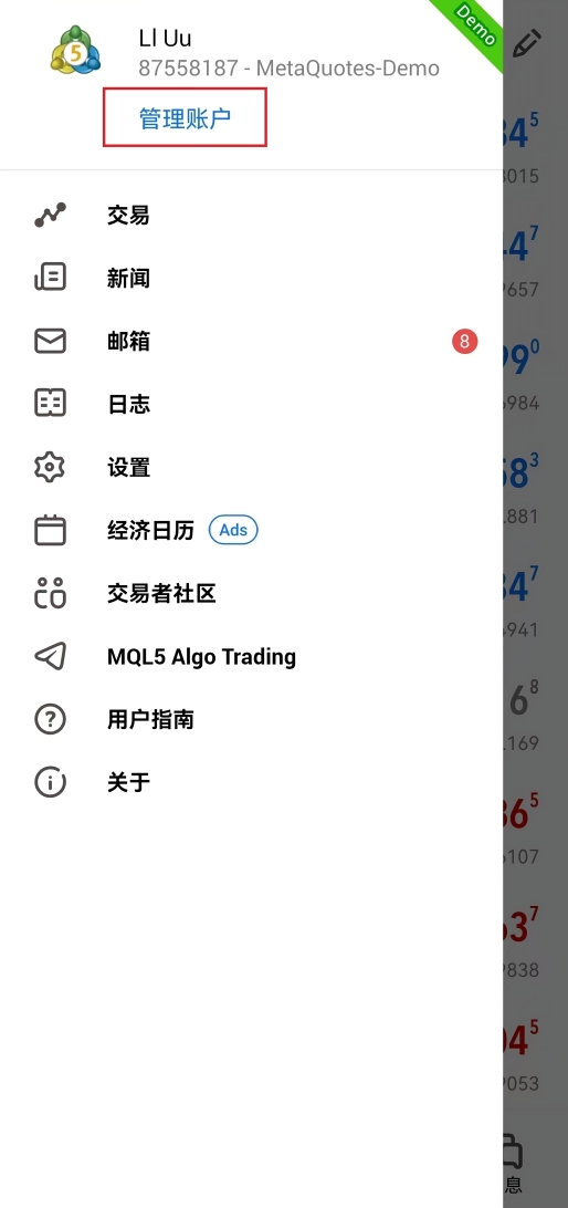 MT5安卓手機邊欄-管理帳戶