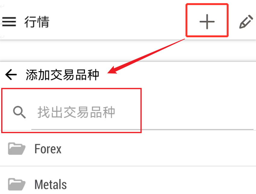 MT5安卓手机端行情页面添加交易品种