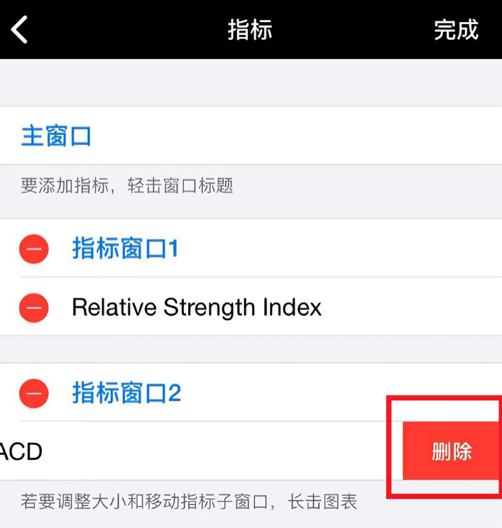 MT5苹果手机端技术指标删除