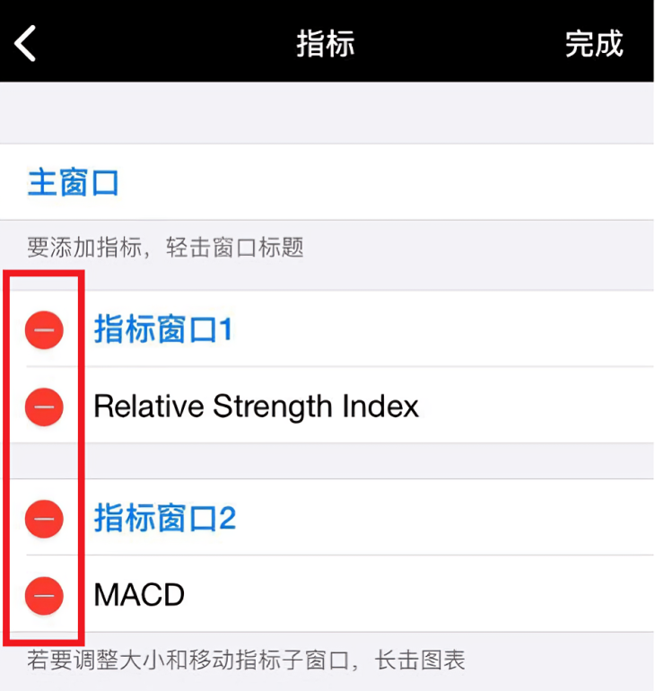 MT5苹果手机端指标页面删除标识