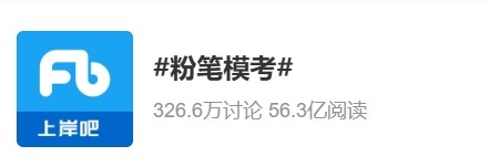 国考报名341.6万人创新高 “粉笔(02469)模考”冲上热搜 - 图片1