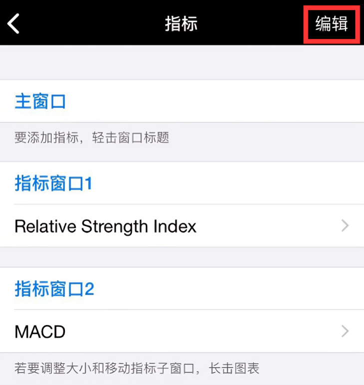 MT5苹果手机端指标页面-编辑
