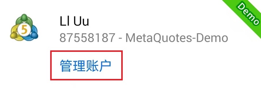MT5安卓手機端管理帳戶