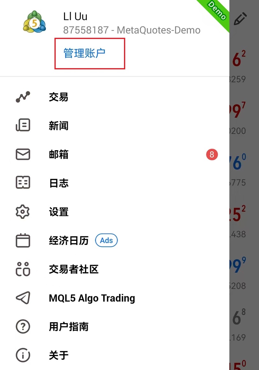 MT5安卓手機端管理帳戶