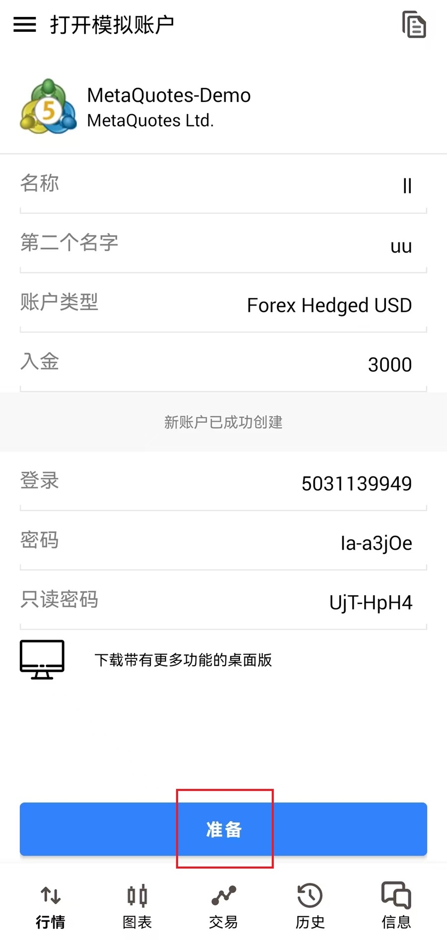 MT5安卓手機端官方類比帳號註冊準備