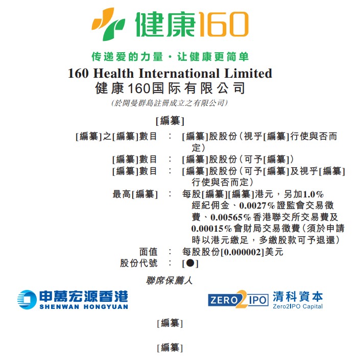 新股消息 | 健康160再度递表港交所 为2023年国内最大的数字医疗健康服务平台 - 图片1