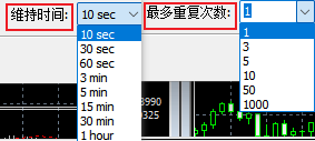 MT4电脑版警报编辑窗口-维持时间与最多重复次数选择