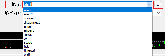 MT4电脑版警报编辑窗口-执行内容填写