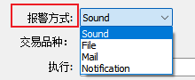 MT4电脑版警报编辑窗口-报警方式选择