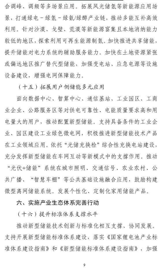 工信部征求意见：适度超前布局氢储能等超长时储能技术 - 图片9