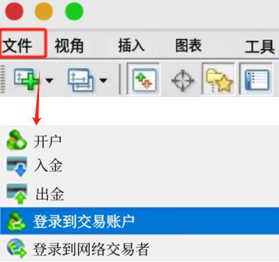 MT4苹果电脑版顶部文件菜单-账户登录