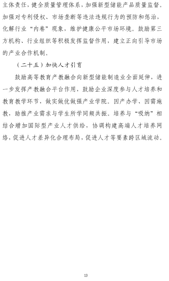 工信部征求意见：适度超前布局氢储能等超长时储能技术 - 图片13