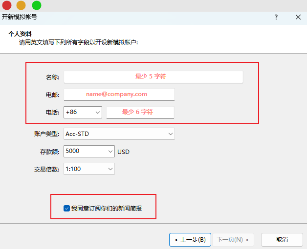 MT4蘋果電腦版帳號開立服務窗口-填寫模擬帳號申請